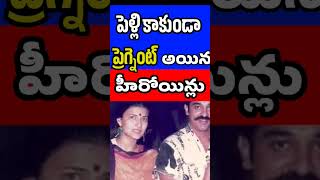 Celebrities Who pregnant before Marriage  Tollywood Actress  Sarika Iliyana  Tollywood Stuff [upl. by Dorca]