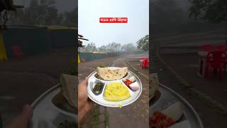 पाऊस आणि सिंहगड 🩷  food sinhgadfort dspkitchen [upl. by Akinot]