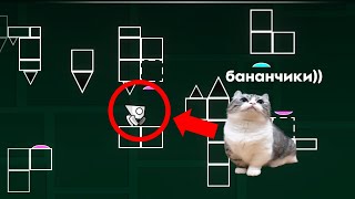 бананчики🍌 geometry dash layout Resonance  Reversed с кликами [upl. by Asseneg523]