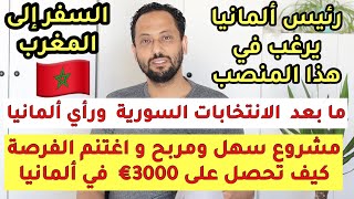 كيف تحصل على 3000€ في ألمانيا لا تضيع الفرصة  اهم اخبار المانيا [upl. by Mella]