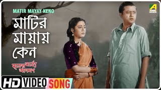 Matir Mayay Keno  Mriter Marte Agaman  Bengali Movie Song  Shyamal Mitra [upl. by Rfinnej]