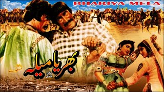 BHARYA MELA  SULTAN RAHI MUSTAFA QURESHI amp CHAKORI  OFFICIAL PAKISTANI MOVIE [upl. by Elly]