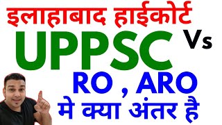 AHC vs UPPSC RO ARO uppsc ro vs ahc ro difference between allahabad high court and uppcs roaro [upl. by Niple]