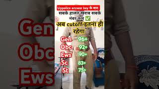 CUTOFF ✅💯 Uppolice answer key के बाद सबके नंबर कम तो अब cutoff v rahega kam ✅ [upl. by Uuge]