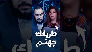 ليلى عبداللطيف  طريقك لجهنم  انشروا وحذروا الناس  ليلىعبداللطيف [upl. by Nakre]