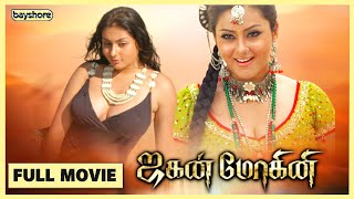 Jaganmohini  Tamil Full Movie  Bayshore [upl. by Aelram]