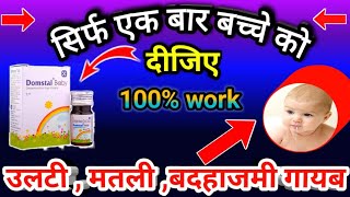 Domstal Baby Drops 10mg Uses  Domperidone Oral Drops  बच्चे की अल्टी मतली बदहाजमी [upl. by Demetris339]