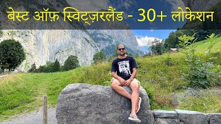 Best of Switzerland  30 locations  हिन्दी में [upl. by Ros]