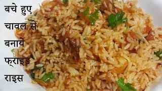 Instant Fried Rice with leftover Rice  3S Kitchen [upl. by Keese]