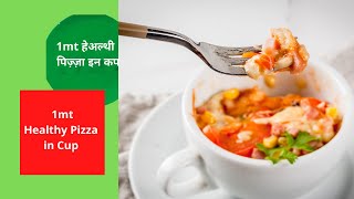 1 Minute Mug Pizza In MicrowaveIThe EASIEST 1 minute Pizza RecipeIshorts [upl. by Allekram]