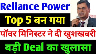 Top 5 बन गया  rpower share latest news  reliance power latest news  rpower news today [upl. by Ushijima]