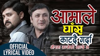 Aamale Ghas Katdai Garda by Shishir Yogi  आमाले घाँस कट्दै गर्दा भिरमा जन्मेको मान्छे म [upl. by Zachary]