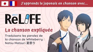 Chanson JPop  Whiteberry  夏祭り Natsu Matsuri  ReLife ending [upl. by Brozak]