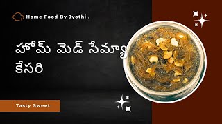 హోమ్ మేడ్ సేమ్యా కేసరి  Semiya Kesari Recipe in Telugu  Quick Vermicelli Kesari [upl. by Brina]