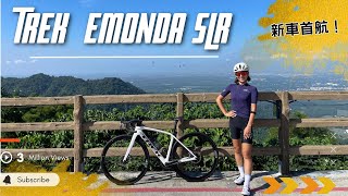 TREK EMONDA SLR新車首航 [upl. by Acinorev]