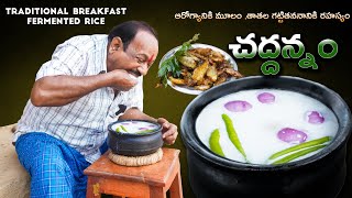 చద్దన్నం  చేపల వేపుడు  Over night Fermented Rice  PROBIOTIC FOOD [upl. by Rachele]