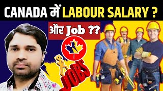 What is the labour Salary in Canada Canada Salary Per Month [upl. by Tnafni470]