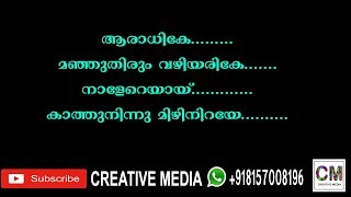 AARADHIKE LYRICAL VIDEO  AMBILY  CREATIVE MEDIA [upl. by Pearlstein551]