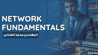 06Network Fundamentals Unicast vs Multicast vs Broadcast By EngMohamed Tanany  Arabic [upl. by Malia]