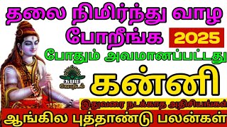 Kanni  தலை நிமிரும் நேரம்  புத்தாண்டு ராசி பலன்  கன்னி  New year rasi palan 2025 [upl. by Aehs]