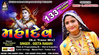 ગીતા રબારી  મહાદેવ  MAHADEV  Geeta Rabari  DJTrance Mix  Shivji New Song 2018 [upl. by O'Kelly]