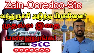 Zain Ooredoo Stc கட் ஆக போகுதா  Kuwait tamil information [upl. by Alegnasor]