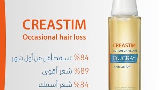 Ducray creastim lotion دوكرى كرياستيم لوشن [upl. by Libbna]