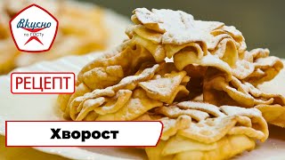 Хворост  Рецепт  Вкусно по ГОСТу 2024 [upl. by Louella]