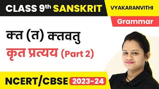 प्रत्यय संस्कृत  प्रत्यय sanskrit pratyay prkaran pratyay in Sanskrit pratyay प्रत्यय Sanskrit [upl. by Eiten928]