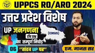 UP Special Class  उत्तर प्रदेश जनगणना  Uttar Pradesh Census  UPPCS ROARO upvishesh [upl. by Akiam]