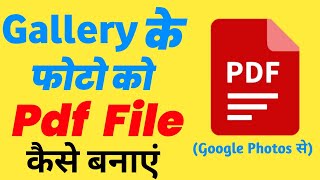 Gallery ke Photo ko Pdf kaise banaye  how to convert gallery photos to pdf  Photo to Pdf convert [upl. by Allina]