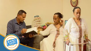 quotዘጠኝ ዓመት በአልጋ ላይ ናት ግን አልተለየኋትምquot እውነተኛ ፍቅር ዋጋው ስንት ነው [upl. by Boles]