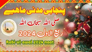 salalah subhanallah naat sharif  rabi ul awal naat 2024  star of islam [upl. by Barbour]