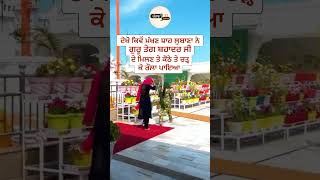 ਗੁਰੂ ਲਾਧੋ ਰੇ ਸਾਖੀ  Guru Ladho Re Sakhi Short  Guru Teg Bahadur Ji and Makhan Shah Lubana Sakhi [upl. by Maggio192]