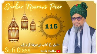 115 VIDEO  Sarkar Noorani Peer  Sufi Class Video  Urdu Bayan  Sufi islamic video  sufism nafs [upl. by Lorenzo451]