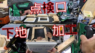 【点検口下地作成】壁内に電線を通すべく壁を解体しますが、そのまま点検口を作っていきます。下地は胴縁で予めキットを作っていきます【HiKOKI コードレスフロア用タッカ N3604DM ハイコーキ】 [upl. by Repsaj]