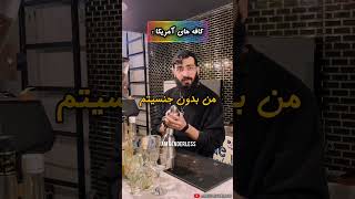 وضعیت کافه های آمریکا😂🏳️‍🌈🇺🇸 lgbt lgbtq [upl. by Ramoh]