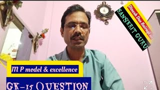 model excellence school admission syllabus उत्कृष्ट चयन परीक्षा part–first [upl. by Inobe]