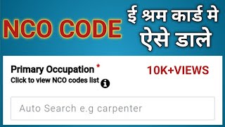 nco code kaise bharenco code liste shram card nco code probleme shram card me nco code kaise dale [upl. by Brandyn327]