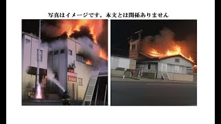 岡山県岡山市で火災発生か 建物が激しく炎上 [upl. by Abby776]