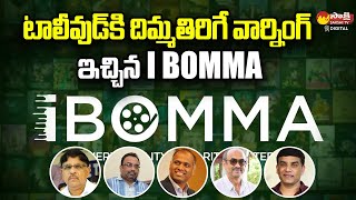 Ibomma Strong Warning To Telugu Film Industry  Ibomma Telugu Movies  SakshiTVDizital [upl. by Sillig904]