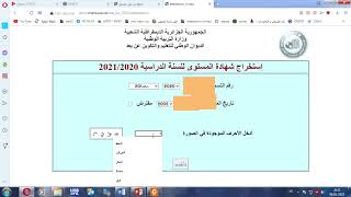 كيفية استخراج شهادة اثبات المستوى للديوان الوطني للتكوين عن بعداستخراج الشهادة المدرسية للمراسلة [upl. by Inga827]