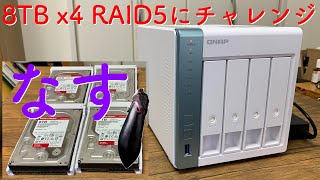 QNAPの4ベイNAS、TS431Kを購入！セットアップします [upl. by Boffa]