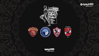 الأهلي والزمالك كأس السوبر المصري [upl. by Kerad173]