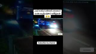 පරන කෑල්ල හම්බුනාම😅 bus automobile shorts [upl. by Dnomsaj]