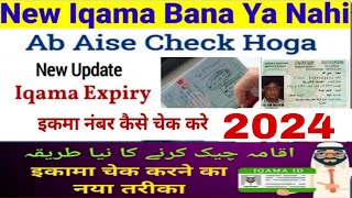 iqama bana ya nahi new 2024iqama check karne ka tarika 2023 check my iqama expiry date in absher [upl. by Jesh]