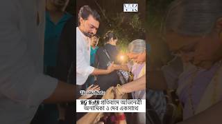 RG KAR প্রতিবাদে অভিনেত্রী অনামিকা ও দেব একসাথে anamika bindu dev protest viralshorts reels [upl. by Nylram]