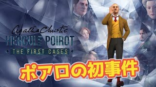 【PS5】Agatha Christie  Hercule Poirot The First Cases（アガサ・クリスティ エルキュール ポアロ 初事件）【攻略】06 [upl. by Colley]