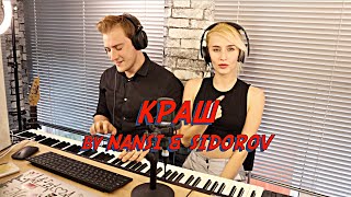 NANSI amp SIDOROV  КРАШ  КЛАВА КОКА amp NILETTO ROCK COVER [upl. by Harriett]