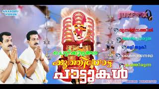 Chettikulangara Kuthiyotta Paatukal malayalam devotional songs 2018jukebox [upl. by Grubb]